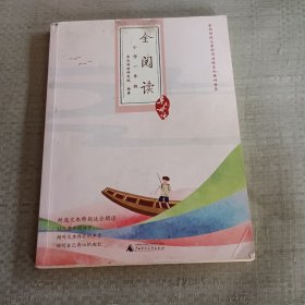 亲近母语全阅读小学一年级