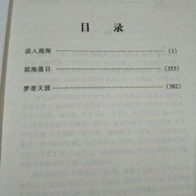 误入商海（中篇小说集，内含3篇中篇小说）