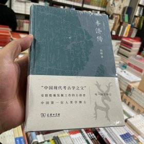 李济传. 正版包邮