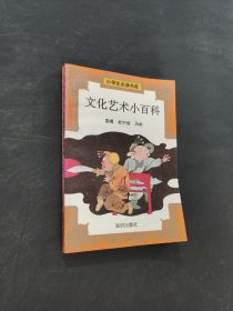 文化藝術小百科