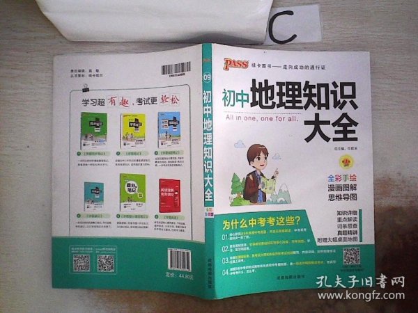 新版初中地理知识大全初一初二初三中考地理复习资料基础知识手册知识清单