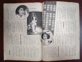 翁美玲 马敏儿 麦翠娴 恬妞 钟楚红 郑则仕 吴君如 寇鸿萍 麦洁雯 陈百强 梅艳芳 16开