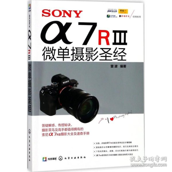 SONY α7RⅢ微单摄影圣经