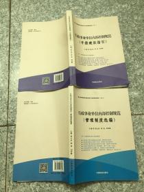 行政事业单位内部控制规范（套装共2册）/单位内部控制与政府会计培训指定教材