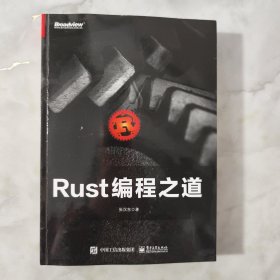 Rust编程之道