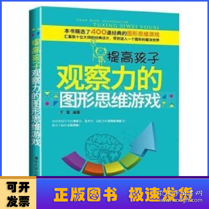 提高孩子观察力的图形思维游戏