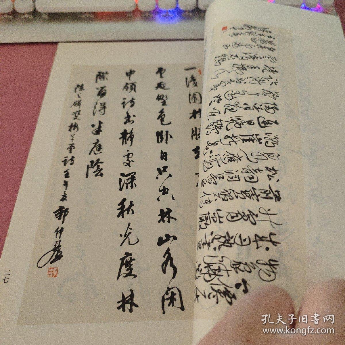 历代名人赞富阳 第二册