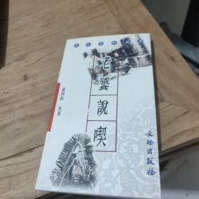 老饕说吃