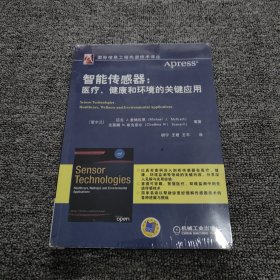 智能传感器：医疗、健康和环境的关键应用