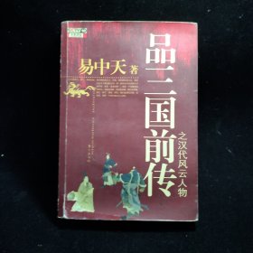 k4 品三国前传之汉代风云人物