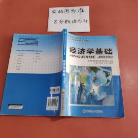 经济学基础