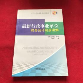 最新行政事業(yè)單位財務會計制度講解