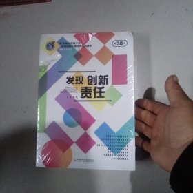 发现创新责任 含光盘