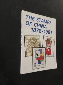 The stamps of China 1878-1981