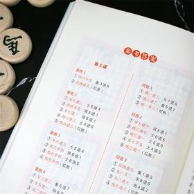 儿童象棋阶梯教室——胜负篇 唐亚顺 主编 9787122386151 化学工业出版社