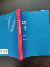 额尔古纳河右岸