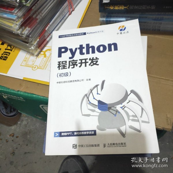 Python程序开发 初级