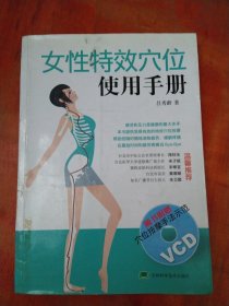 女性特效穴位使用手册