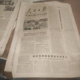人民日报1978年6月22日（1---4版）悼念郭沫若同志、黄镇同志在中国文化艺术界联合会讲话、揭露越南政府阻挠我在越设总领事馆真相