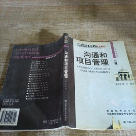 沟通和项目管理.学生用书