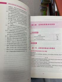 基金从业资格考试2022新版教材（科目一）：基金法律法规、职业道德与业务规范