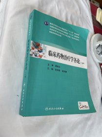 临床药物治疗学各论（上册）2022年的有笔迹