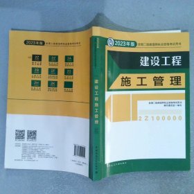 2023建筑工程 施工管理