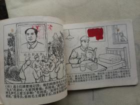 连环画 南京路上好八连 继续革命谱新歌