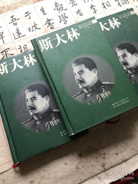 斯大林上中下