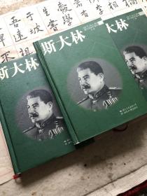 斯大林上中下