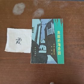 危险的海洛因