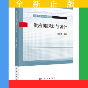 供應(yīng)鏈規(guī)劃與設(shè)計