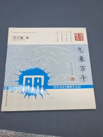 汉字魔方（套装共7册）