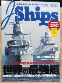 J Ships 28 世界最强舰-宙斯盾舰和各国的“防空系统舰”们