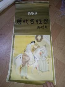 老年画挂历画《1989年历代名姬图 十三张全》临摹，鉴赏，收藏，长72厘米，宽32厘米，家中（132）