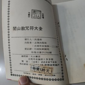 闾山教咒语大全