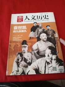国家人文历史 2015.12