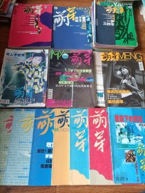 萌芽2001年9 12 增刊2002年2 3 4 6 7 10 11 12 2003 1-11 2004 1 2 4 5 6 8 2005 1 3 4 5 6 9 10 11 12 增刊1 2 3 2006 1 2 3 4 5 8 9 10 增刊1 2 2007 1 增刊2一共51册合售