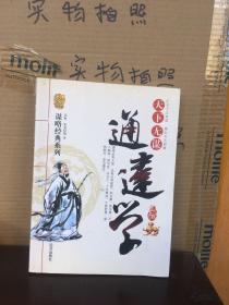 天下无谋：权变术（85品）