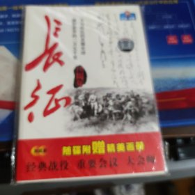 长征70周年（附盘2张）