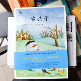雪孩子