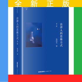 法律人的思维方式（第三版）