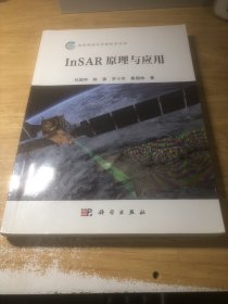 InSAR原理与应用