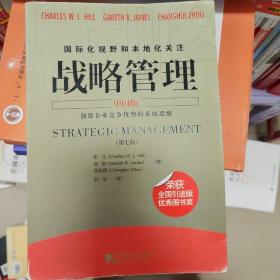 战略管理