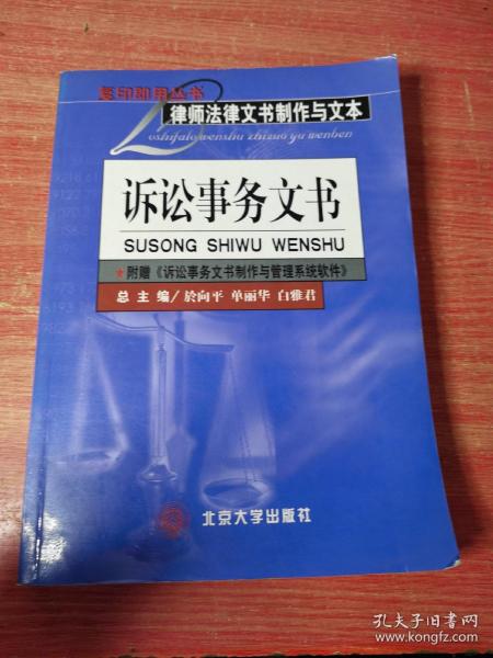 律师法律文书制作与文本·诉讼事务文书