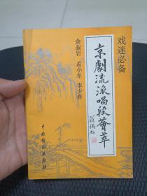 戏迷必备京剧流派唱段荟萃—余叔岩 孟小冬 李少春