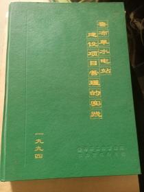 鲁布革水电站建设项目管理的实践