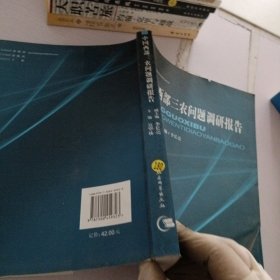 中国西部三农问题调研报告