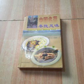 中国名菜.16.秦陇风味