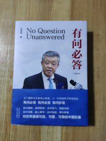 有问必答(汉英对照)